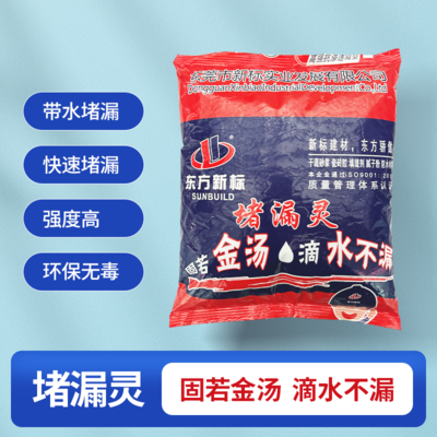 速凝型堵漏灵堵漏宝堵漏王堵漏剂