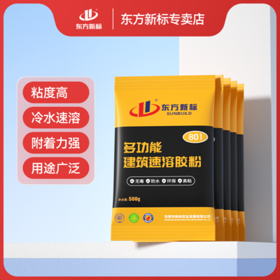 801多功能建筑速溶胶粉