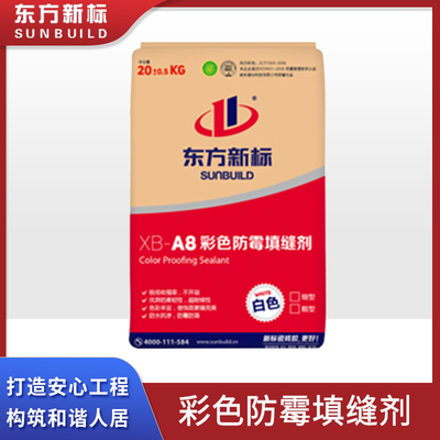 彩色防霉填缝剂