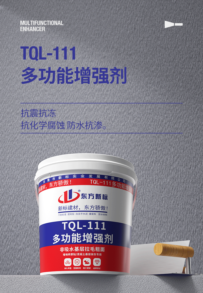 多功能增强剂OK_01.png