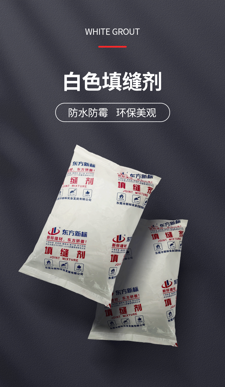 白色填缝剂_04.png
