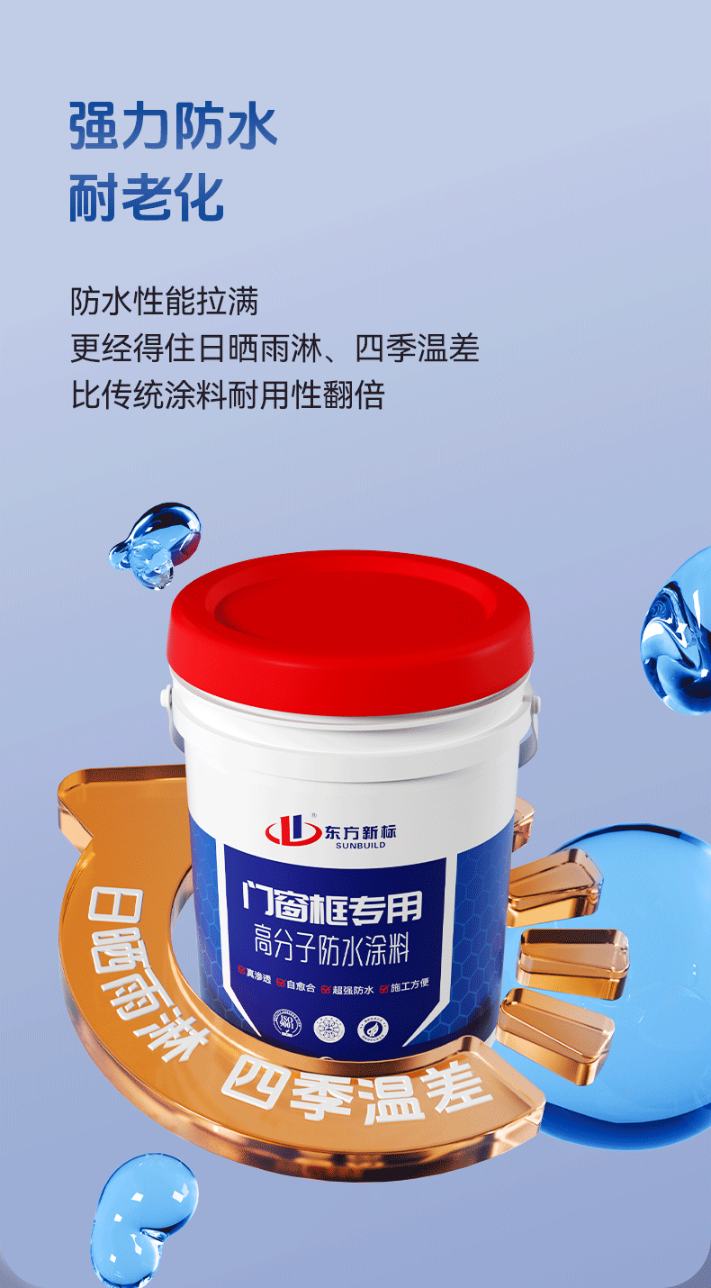 门窗框专用高分子防水涂料_12.png