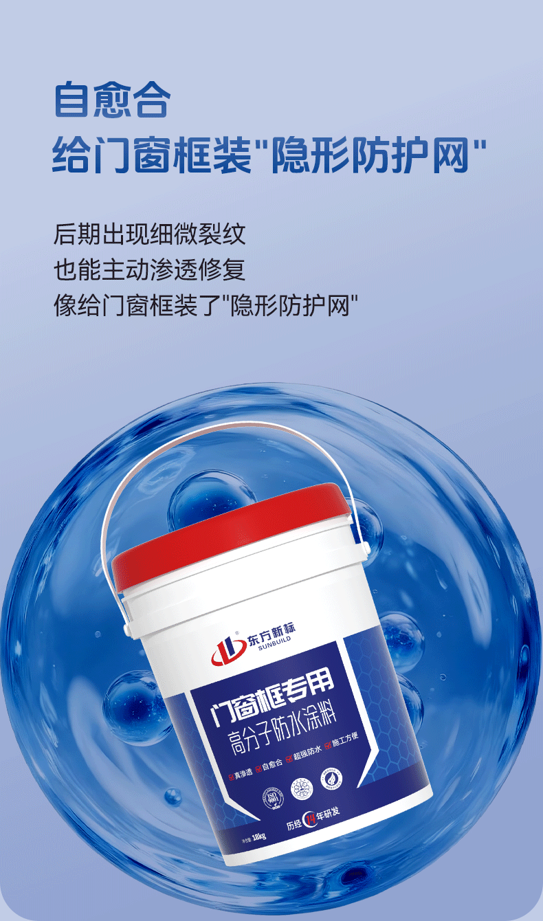 门窗框专用高分子防水涂料_11.png