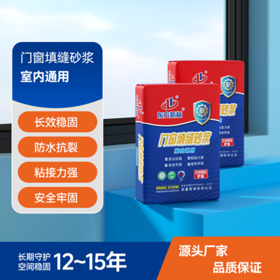 门窗填缝砂浆室内通用门窗填缝宝门窗填缝防水砂浆