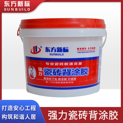 强力瓷砖背涂胶