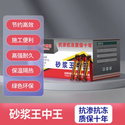 砂浆王中王砂浆混凝土添加剂砂浆王砂浆宝砂浆精