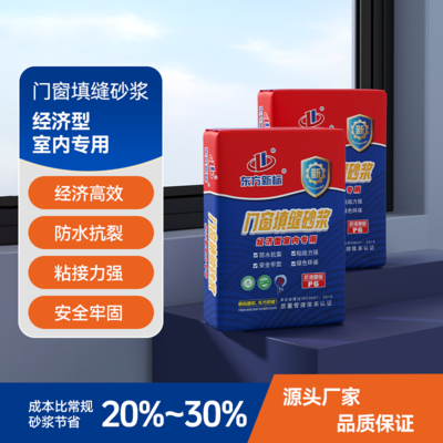 门窗填缝砂浆经济型室内专用门窗填缝防水砂浆填缝宝