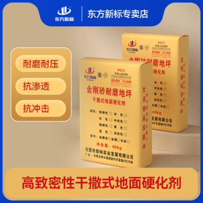 金刚砂耐磨地坪