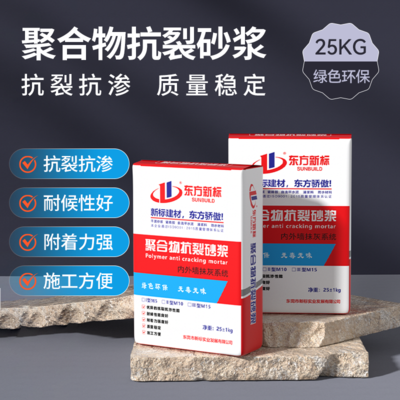 聚合物抗裂砂浆