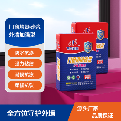 门窗填缝砂浆外墙加强型门窗填缝塞缝防水砂浆宝抗渗抗裂