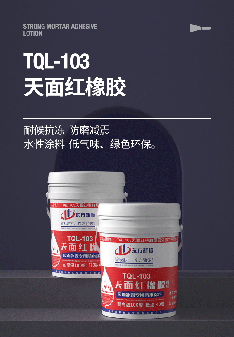 天面红橡胶OK_01.png
