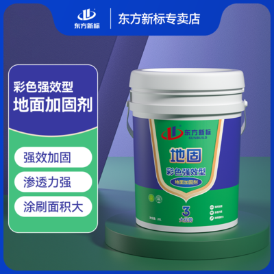 渗透型地固界面剂