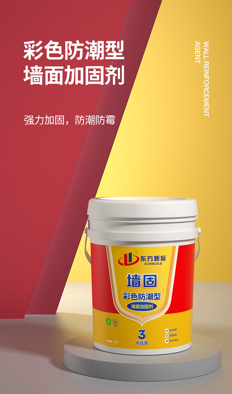 墙固_01.png