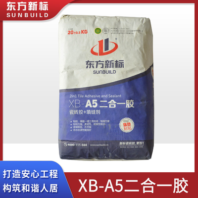 XB-A5二合一胶