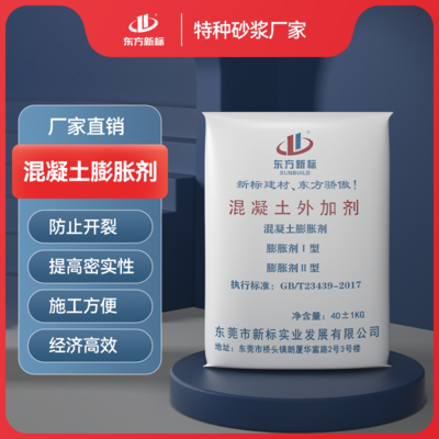 混凝土膨胀剂砂浆混凝土外加剂膨胀剂