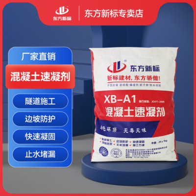 混凝土速凝剂砂浆混凝土外加剂速凝剂