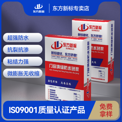 门窗填缝防水砂浆