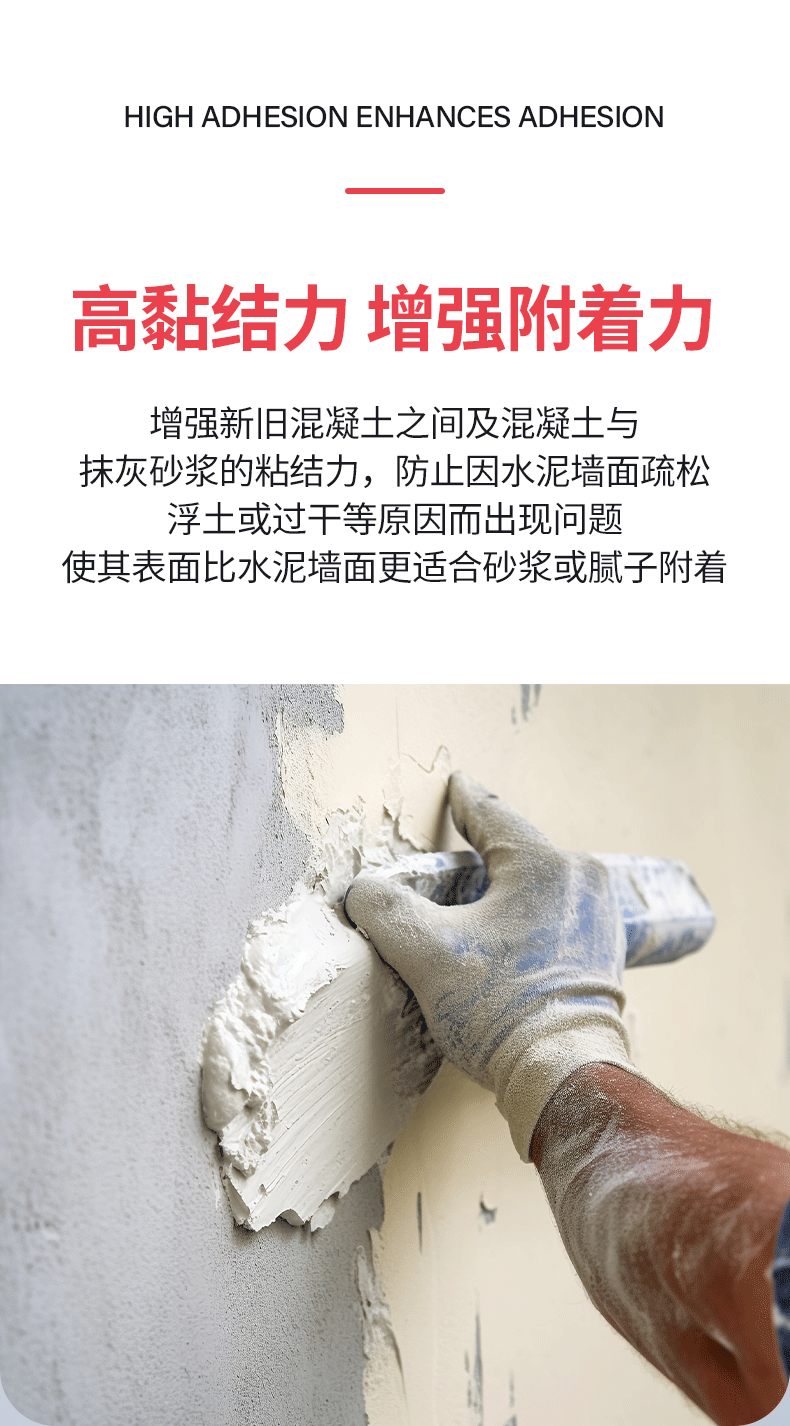 强力砂浆胶_07.png