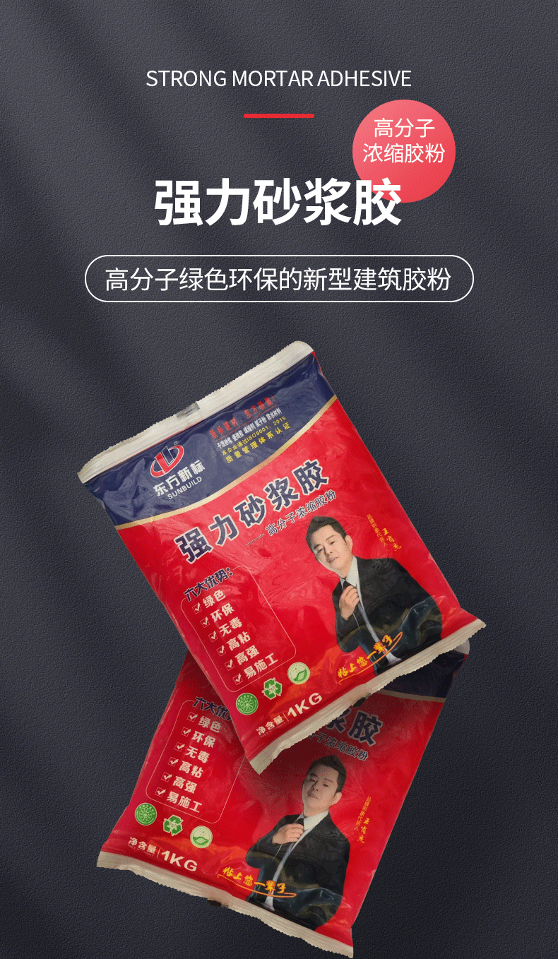 强力砂浆胶_04.png