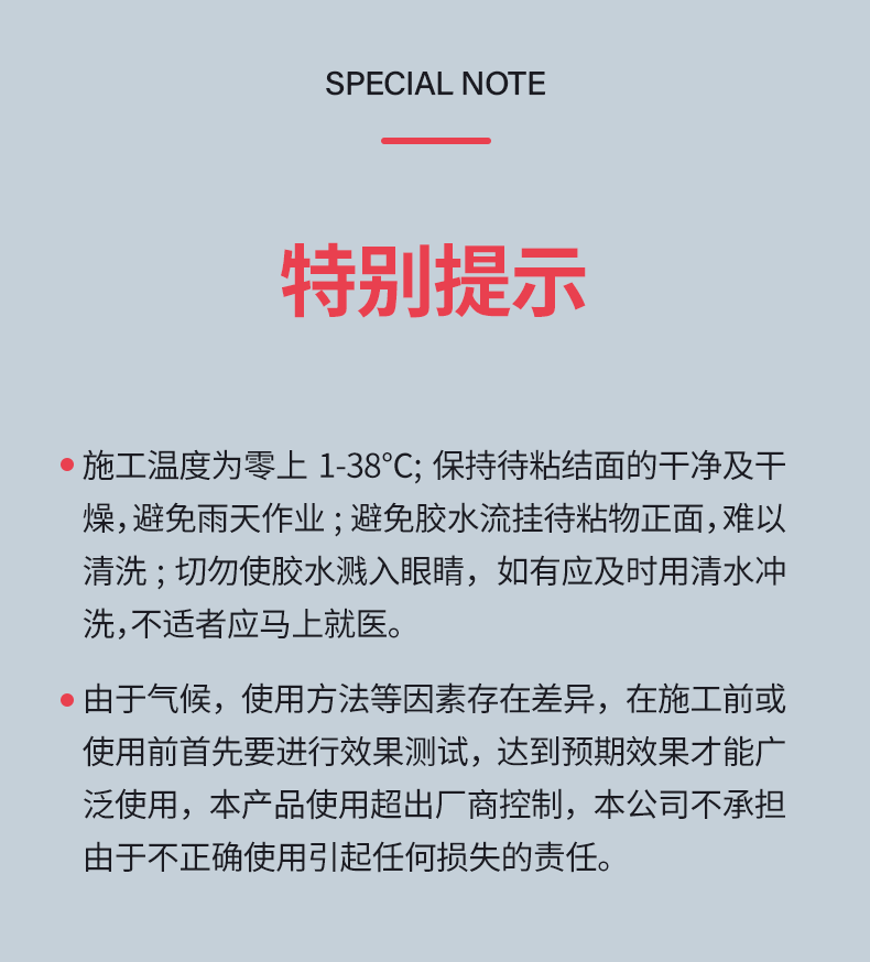 强力砂浆胶_13.png