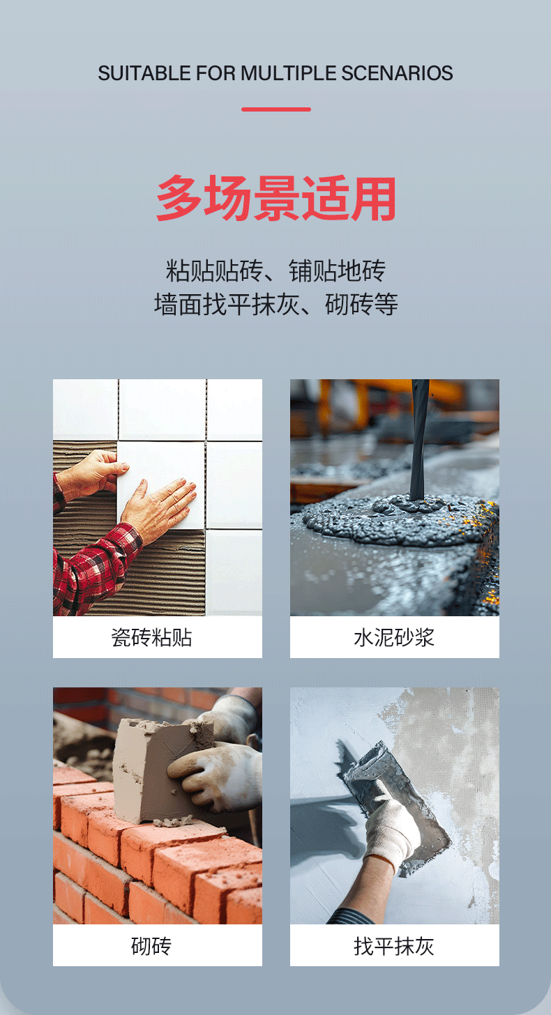强力砂浆胶_10.png