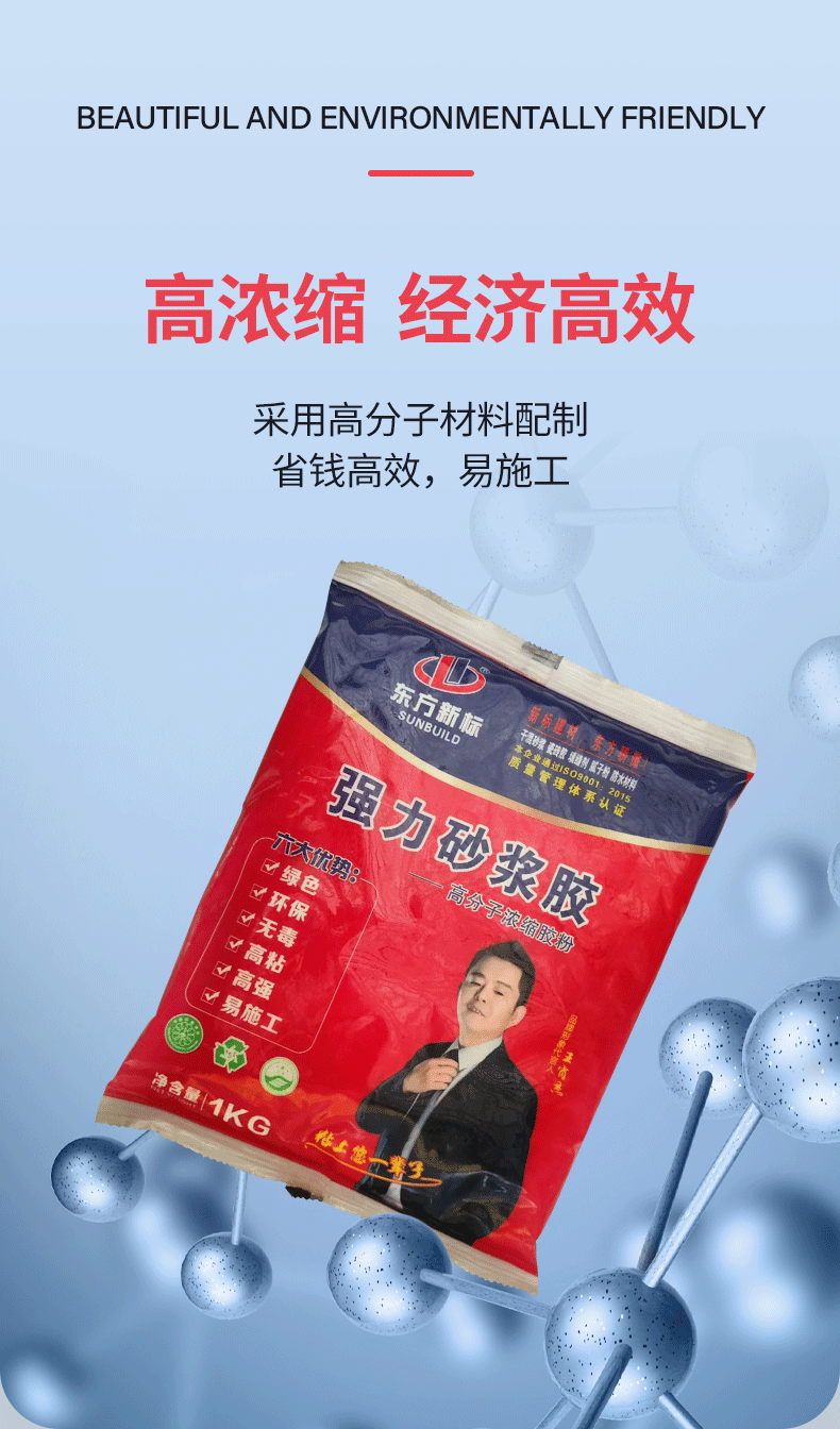 强力砂浆胶_09.png