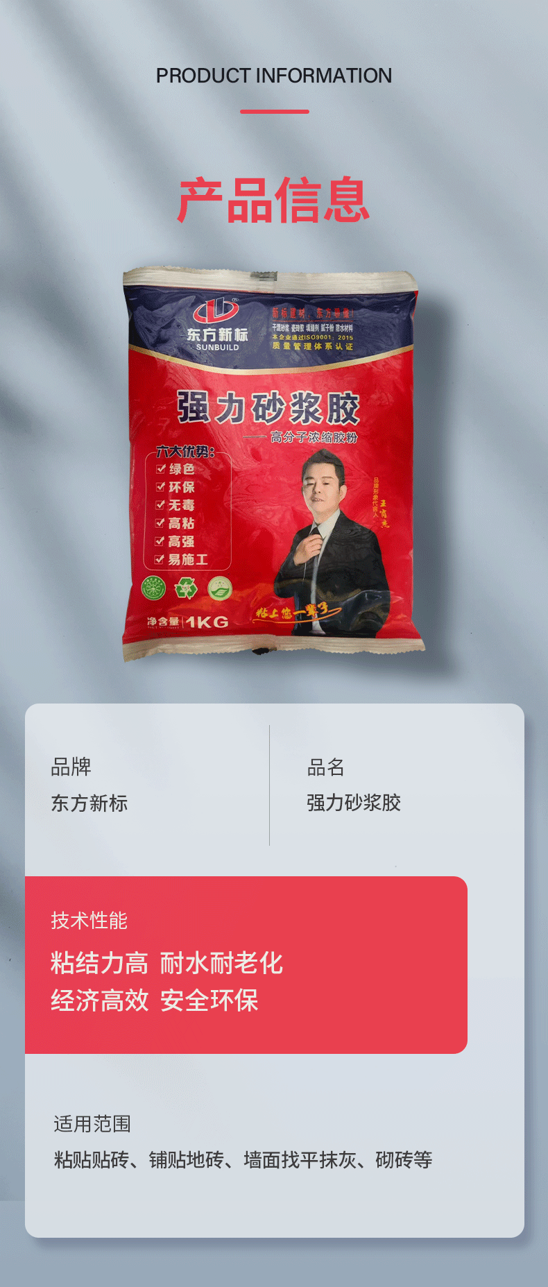 强力砂浆胶_11.png