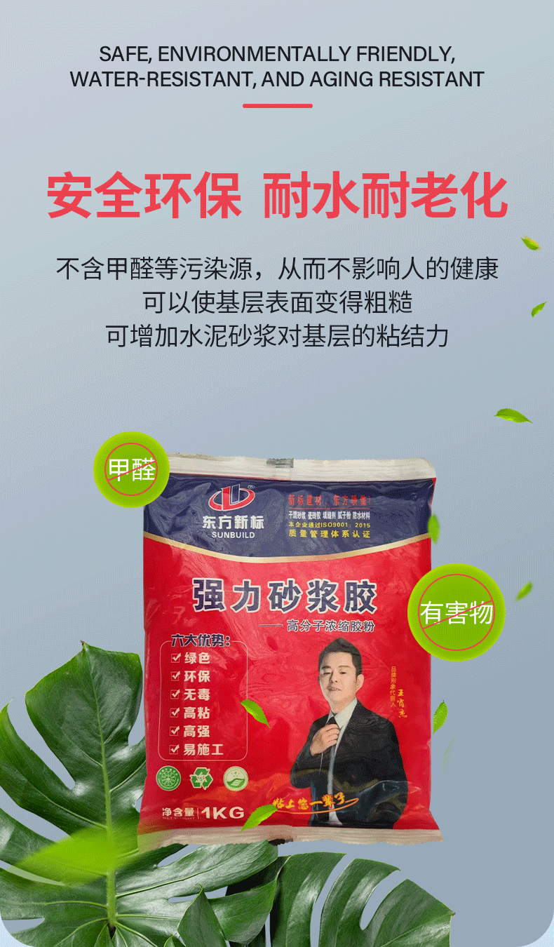 强力砂浆胶_08.png