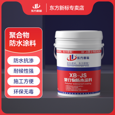 JS聚合物防水涂料