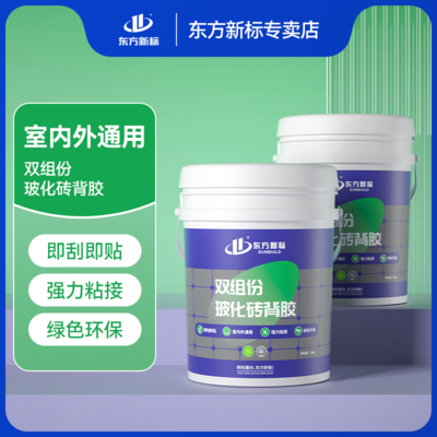 双组份玻化砖背胶