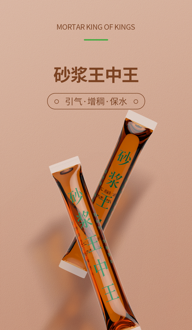 砂浆王中王_04.png