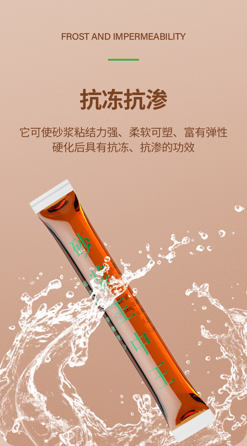 砂浆王中王_07.png