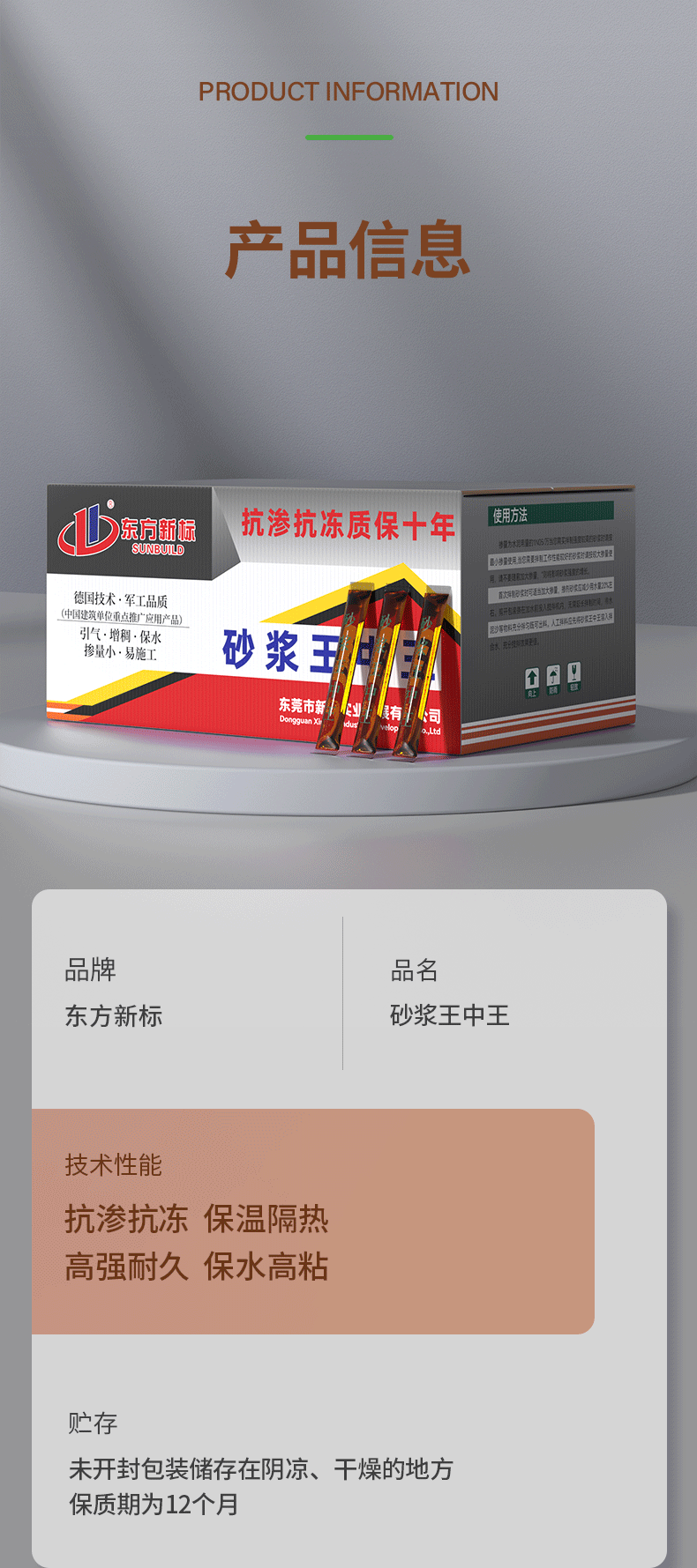 砂浆王中王_10.png