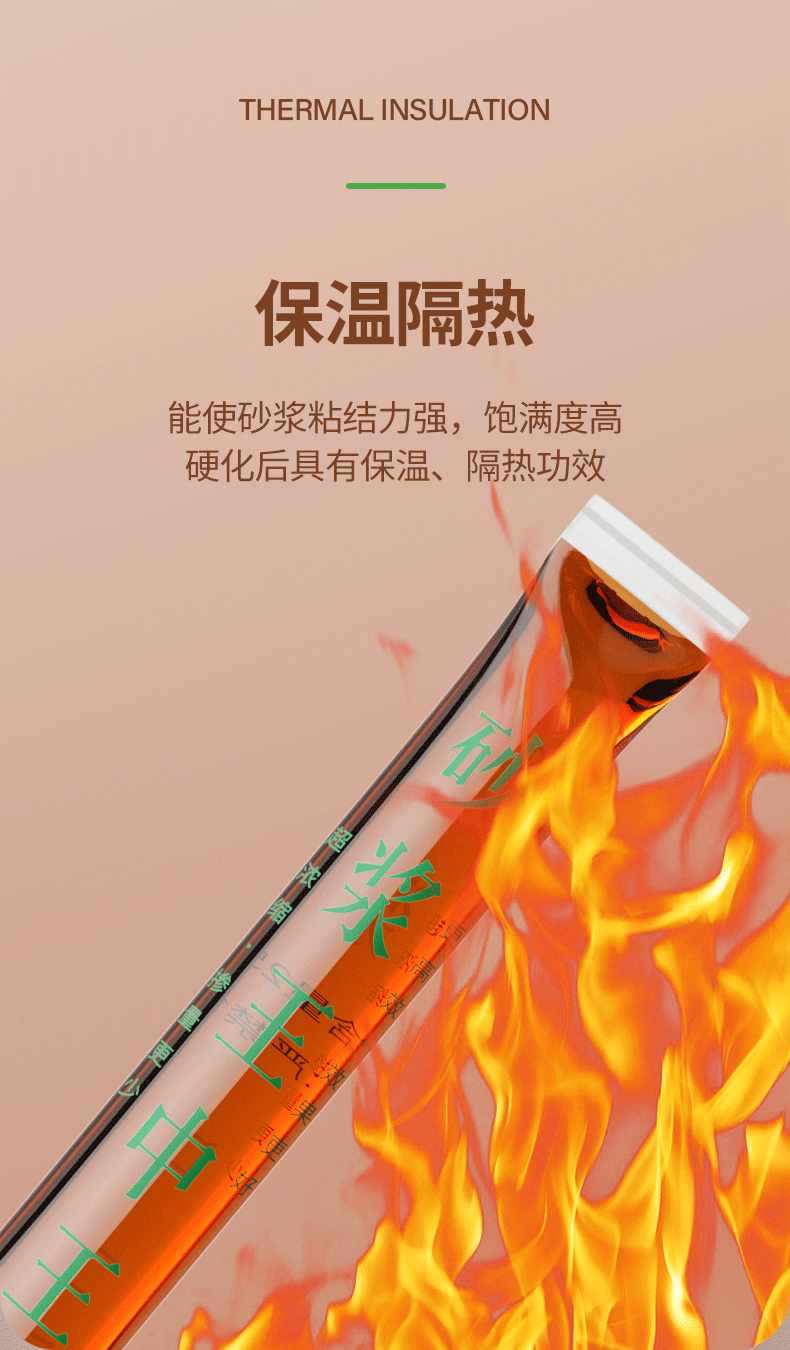 砂浆王中王_08.png