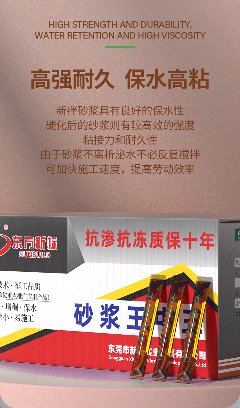 砂浆王中王_09.png