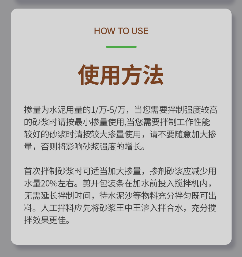 砂浆王中王_11.png